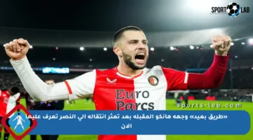 «طريق بعيد» وجهة هانكو المقبلة بعد تعثر انتقاله إلى النصر تعرف عليها الآن